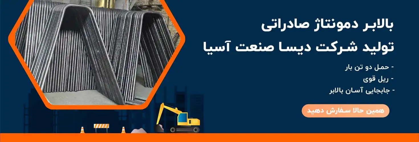 بالابر دمونتاژ صادراتی