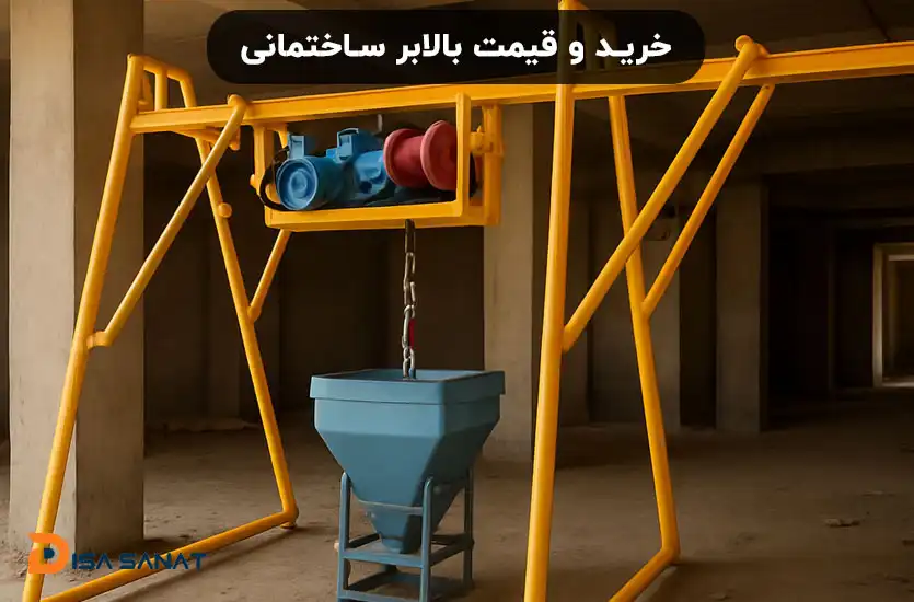 خرید بالابر ساختمانی
