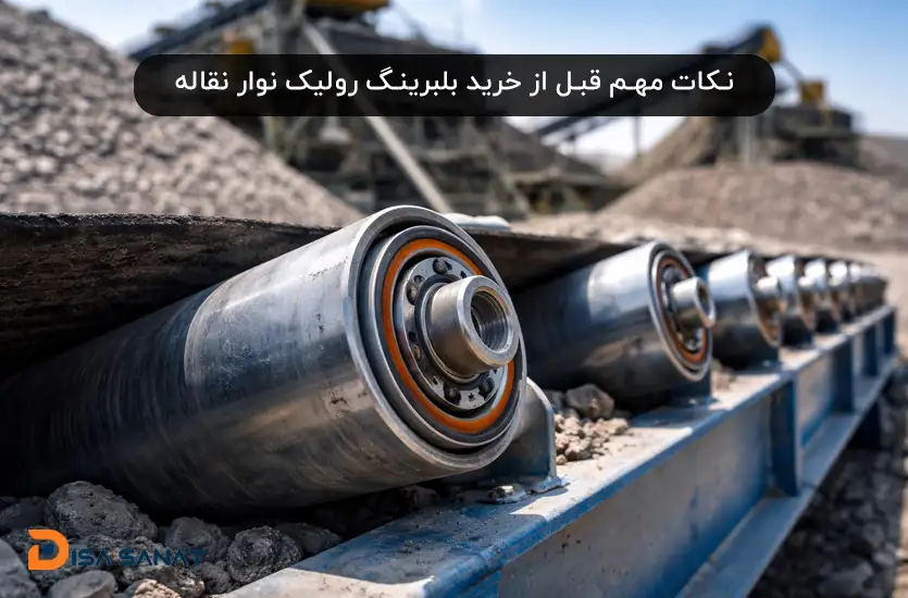 بلبرینگ رولیک