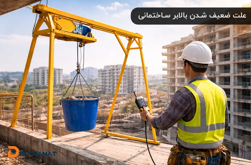 ضعیف شدن بالابر ساختمانی